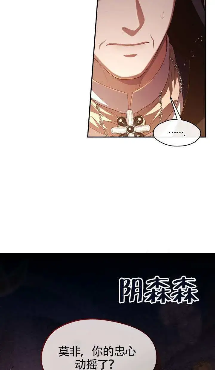《S级猎头不想成为反派公女》第65话图18