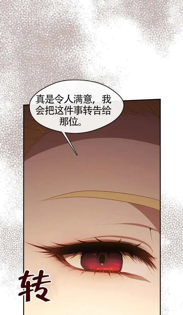 《S级猎头不想成为反派公女》第65话图22