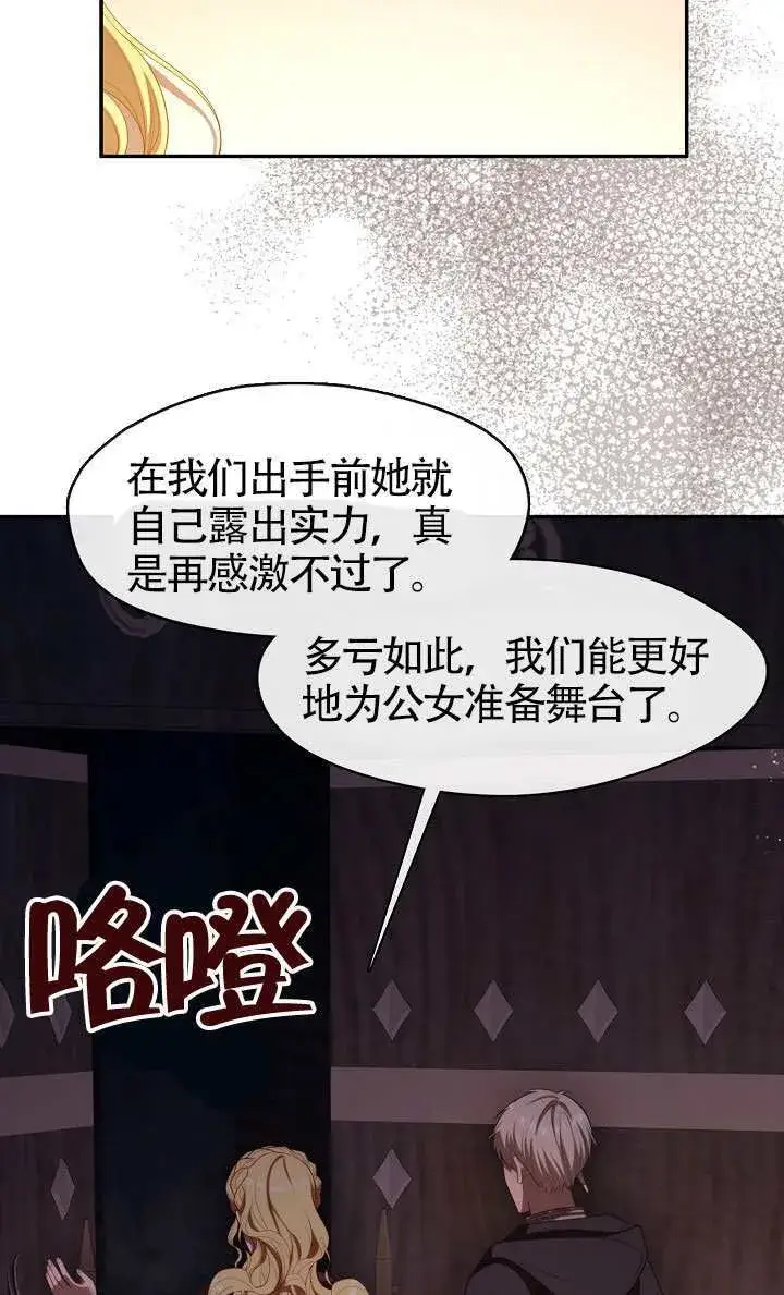 《S级猎头不想成为反派公女》第65话图23