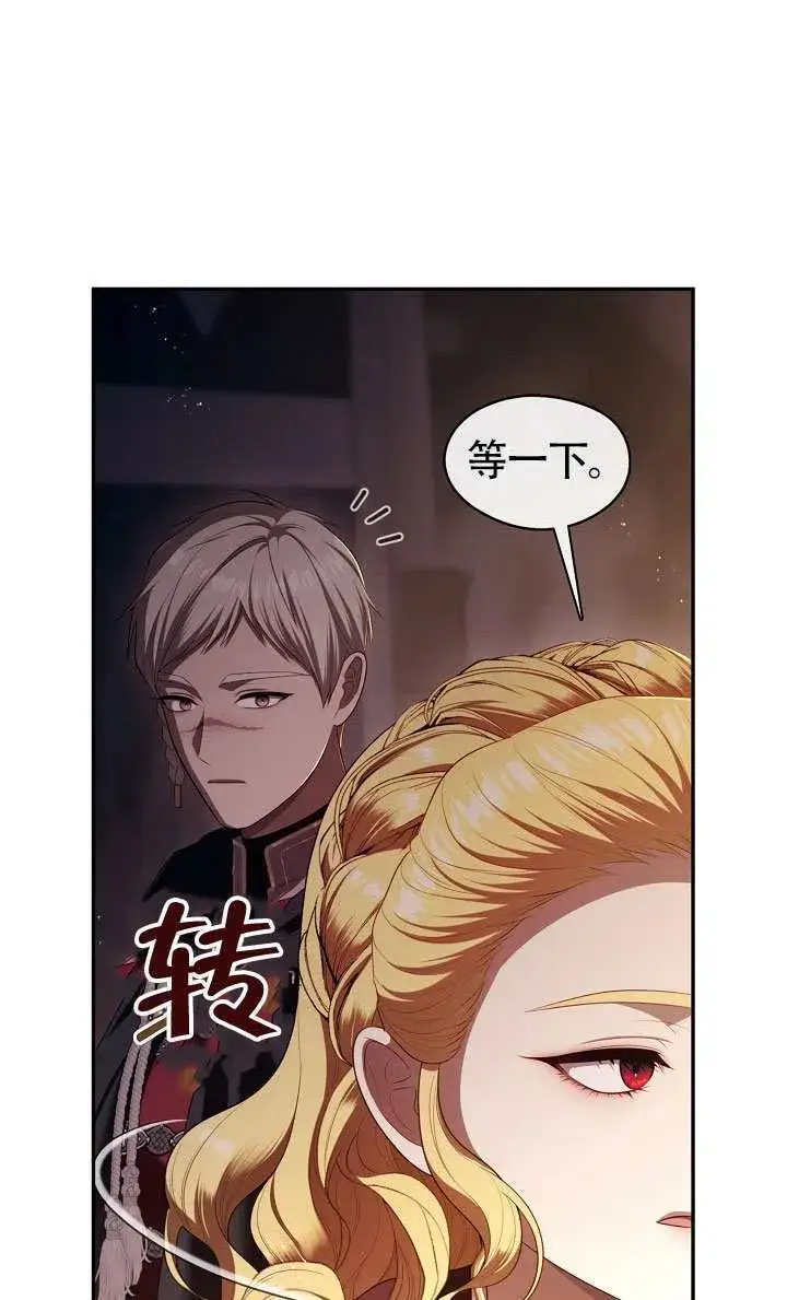 《S级猎头不想成为反派公女》第65话图25