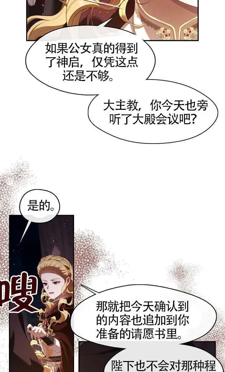 《S级猎头不想成为反派公女》第65话图26