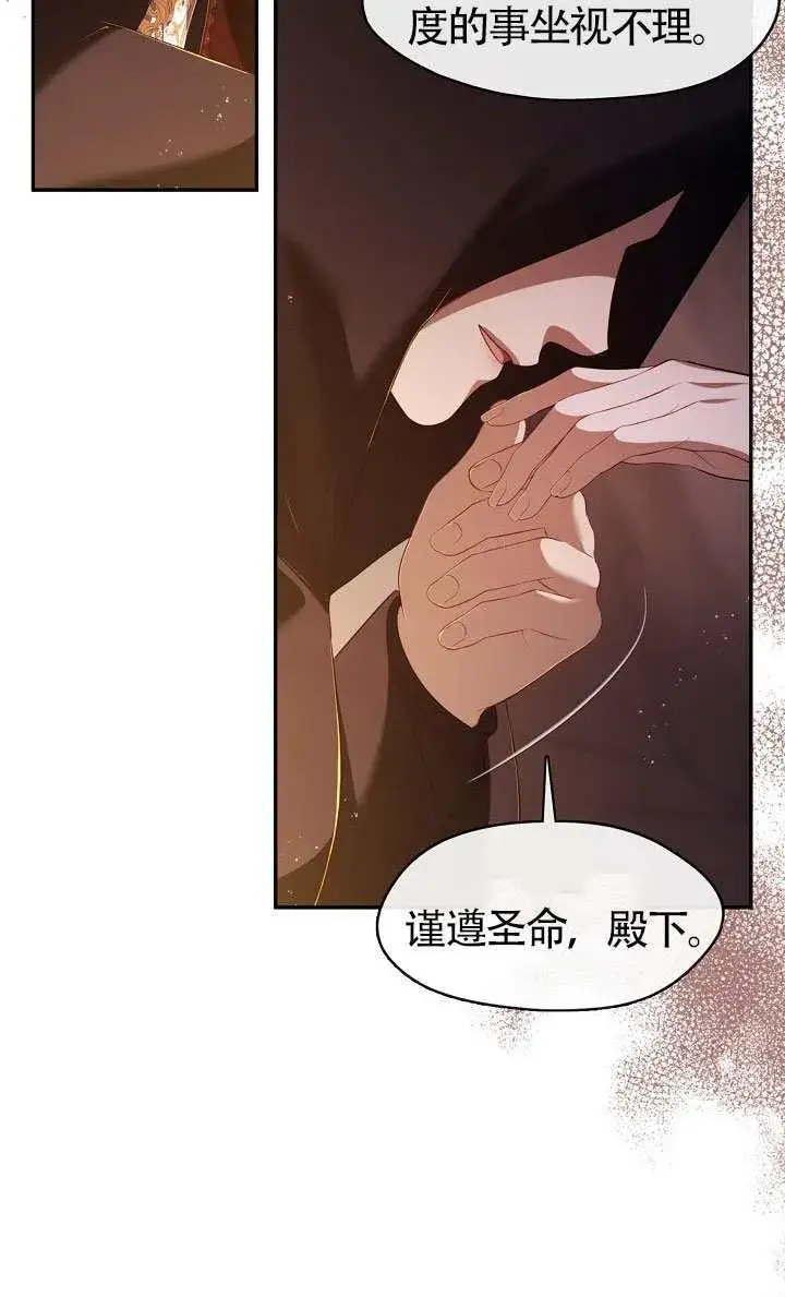 《S级猎头不想成为反派公女》第65话图27