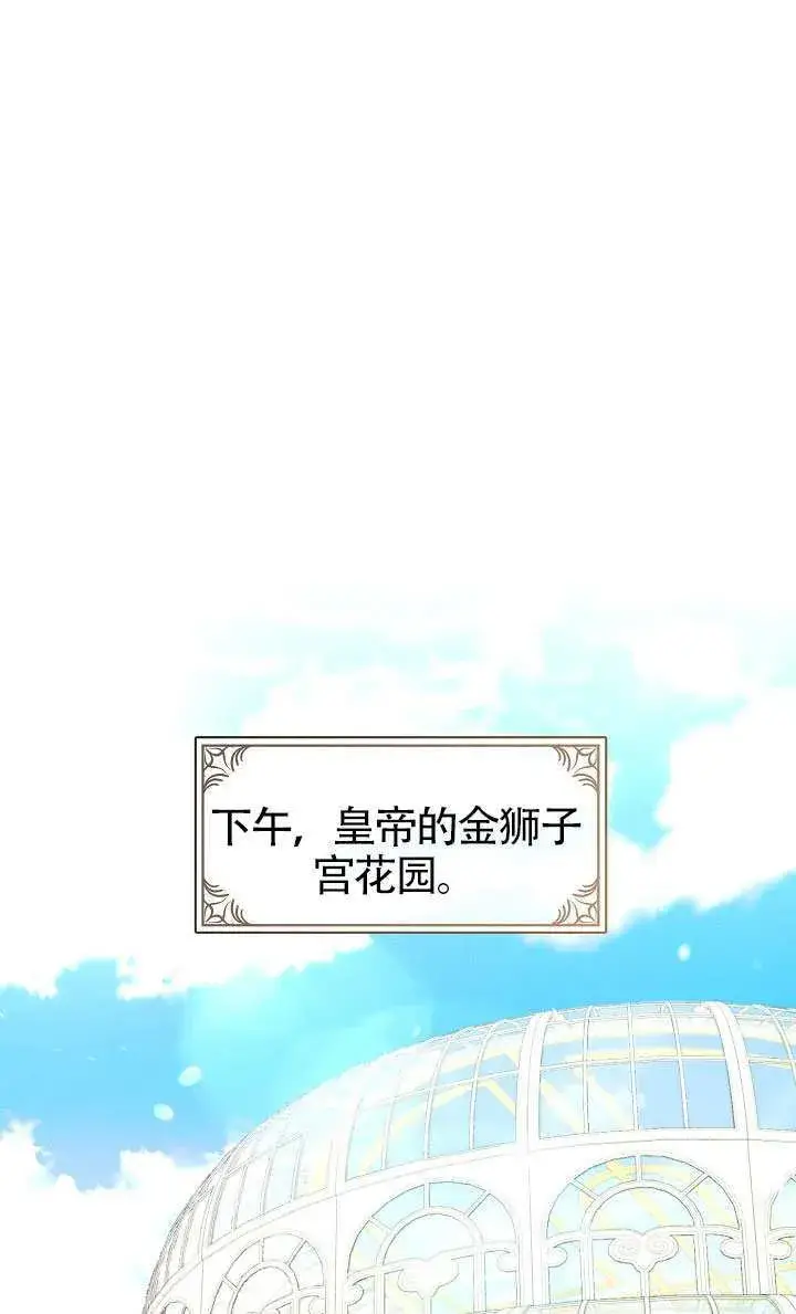 《S级猎头不想成为反派公女》第65话图32
