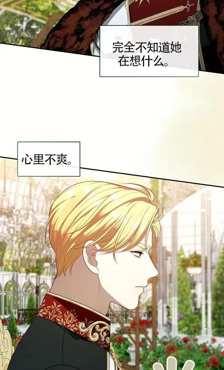 《S级猎头不想成为反派公女》第65话图35