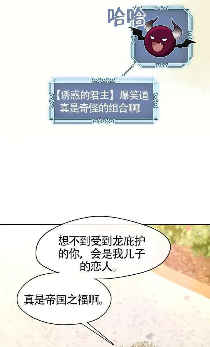 《S级猎头不想成为反派公女》第65话图37