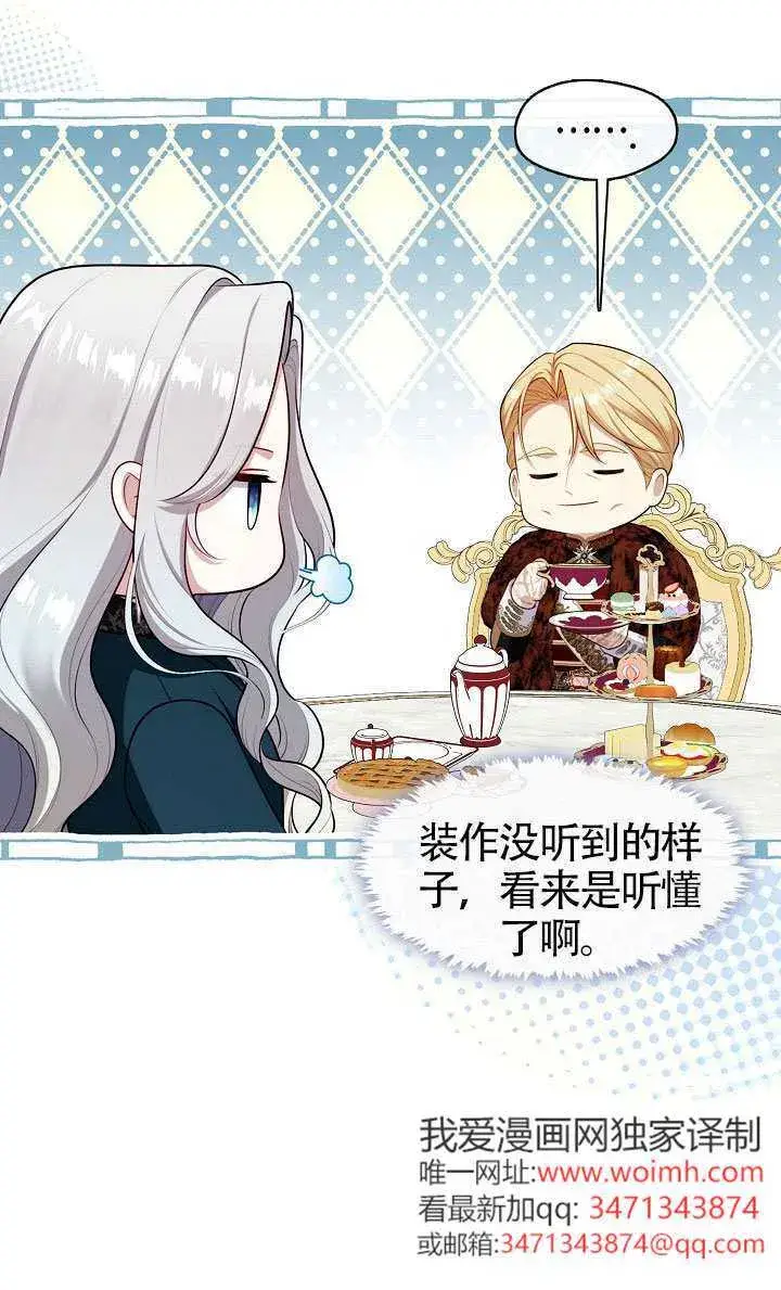 《S级猎头不想成为反派公女》第65话图40