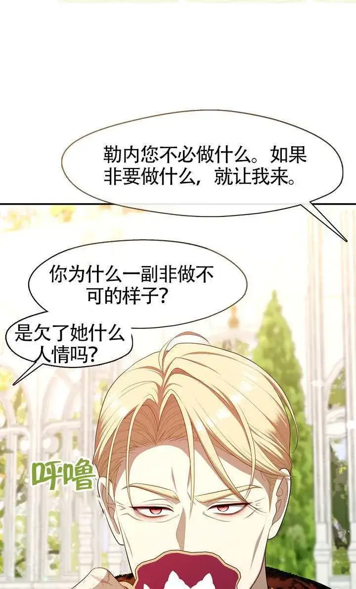 《S级猎头不想成为反派公女》第65话图42