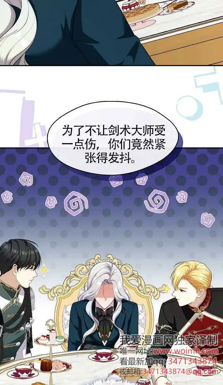 《S级猎头不想成为反派公女》第65话图45