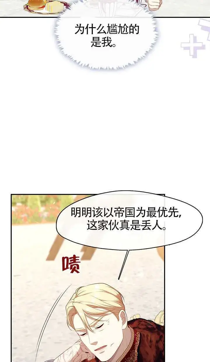 《S级猎头不想成为反派公女》第65话图46