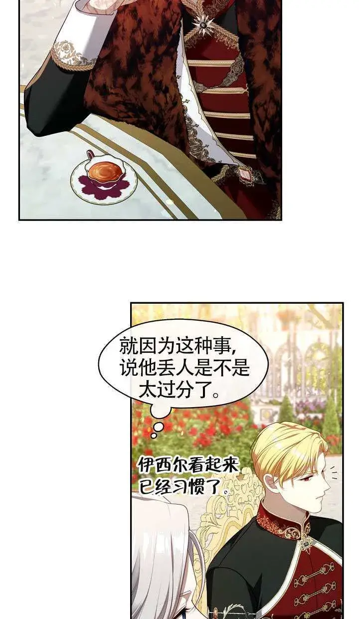 《S级猎头不想成为反派公女》第65话图47