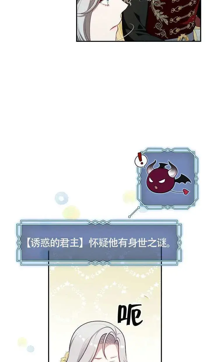 《S级猎头不想成为反派公女》第65话图48