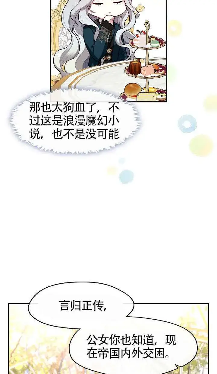 《S级猎头不想成为反派公女》第65话图49