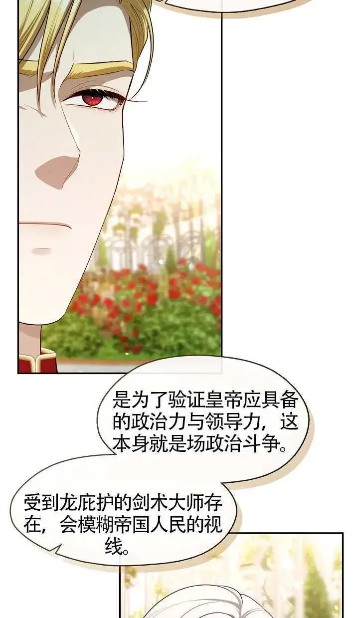 《S级猎头不想成为反派公女》第65话图52