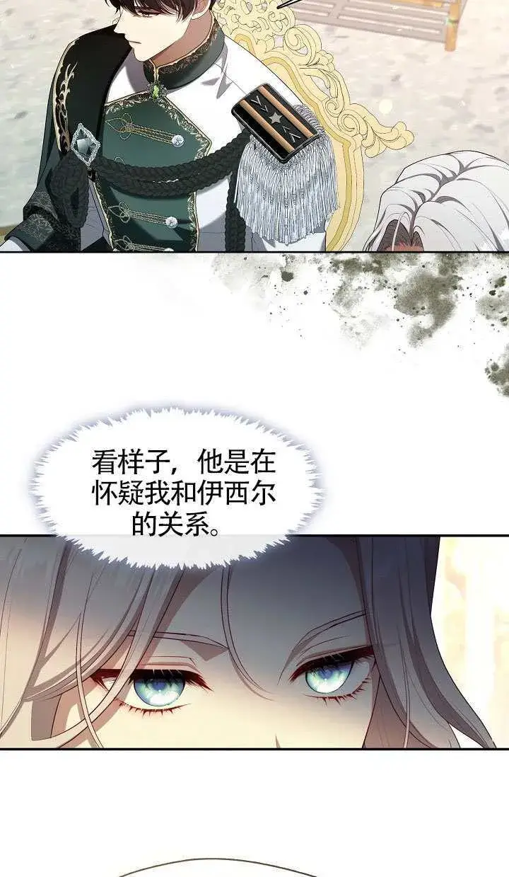 《S级猎头不想成为反派公女》第65话图63