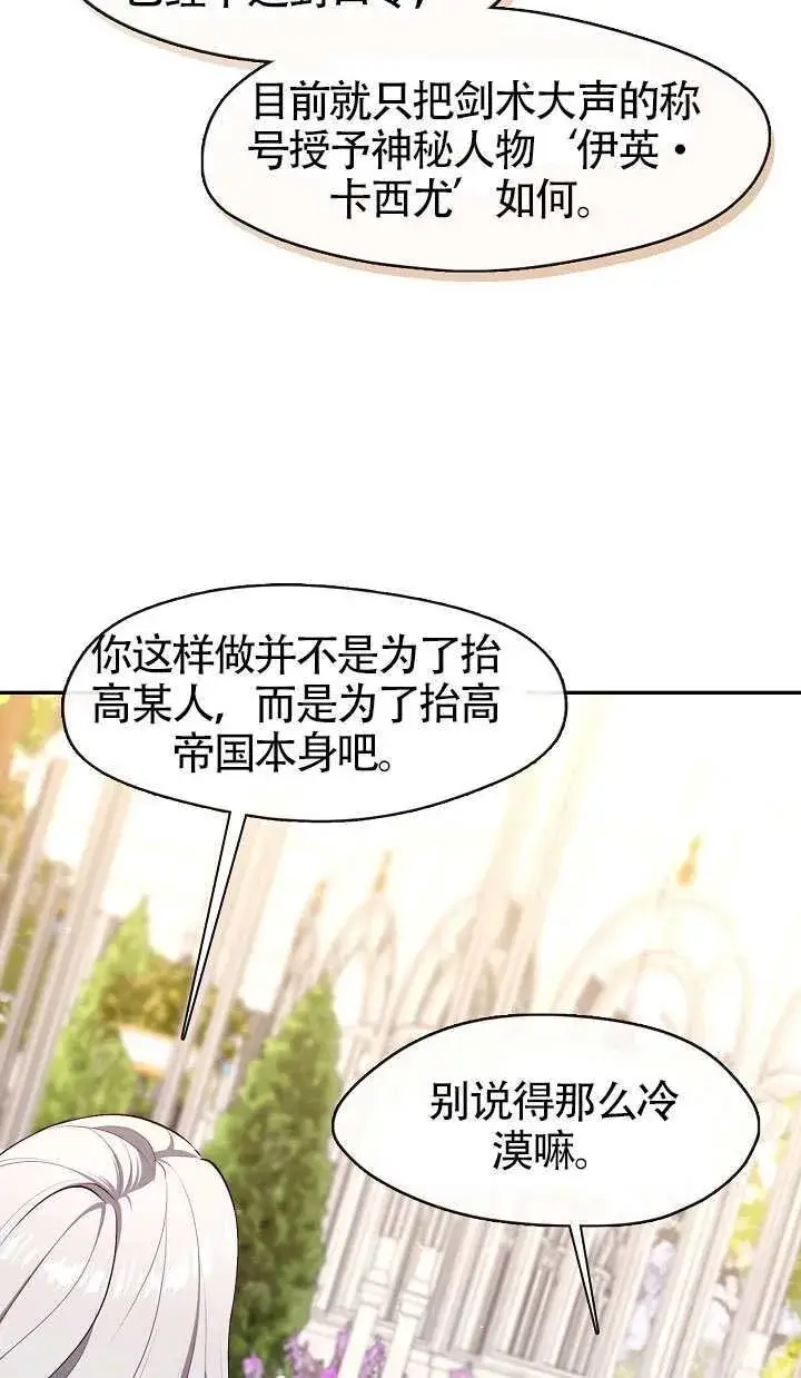 《S级猎头不想成为反派公女》第65话图65