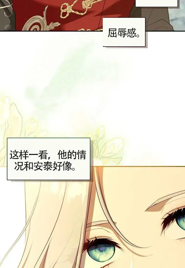 《S级猎头不想成为反派公女》第65话图70