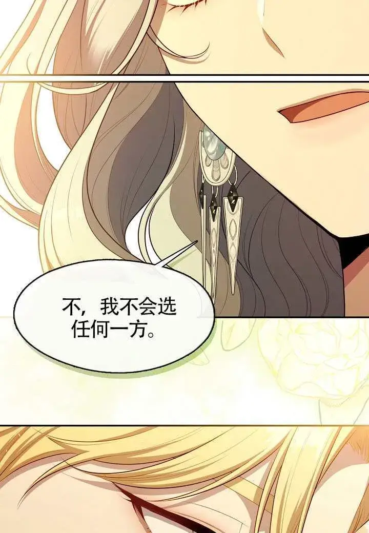 《S级猎头不想成为反派公女》第65话图71