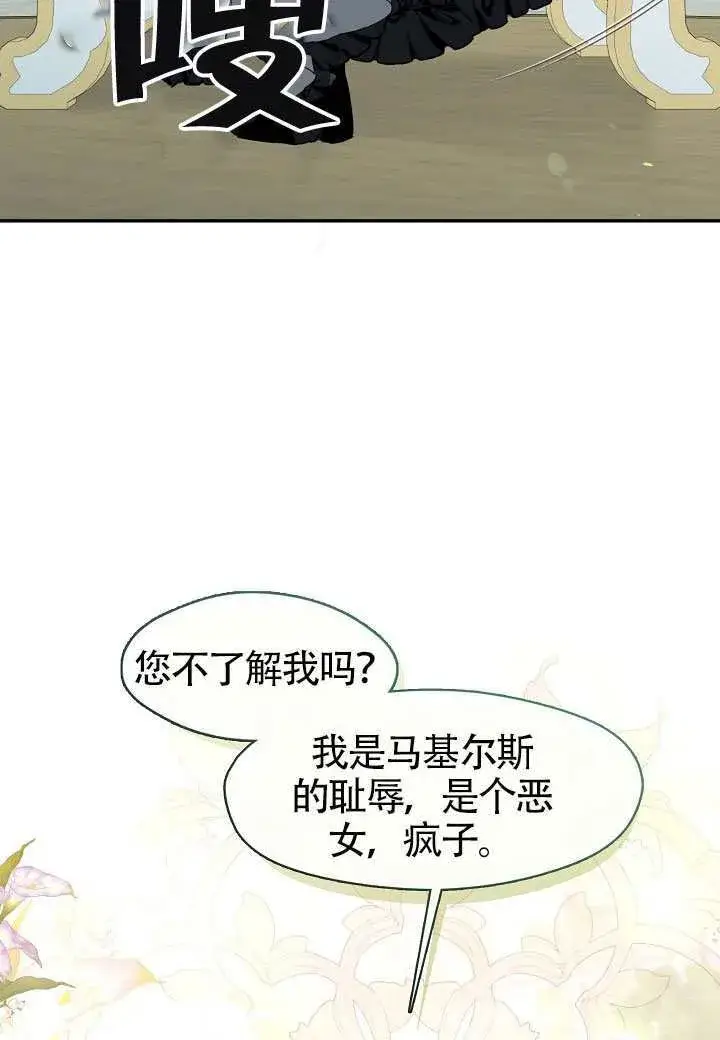 《S级猎头不想成为反派公女》第65话图75