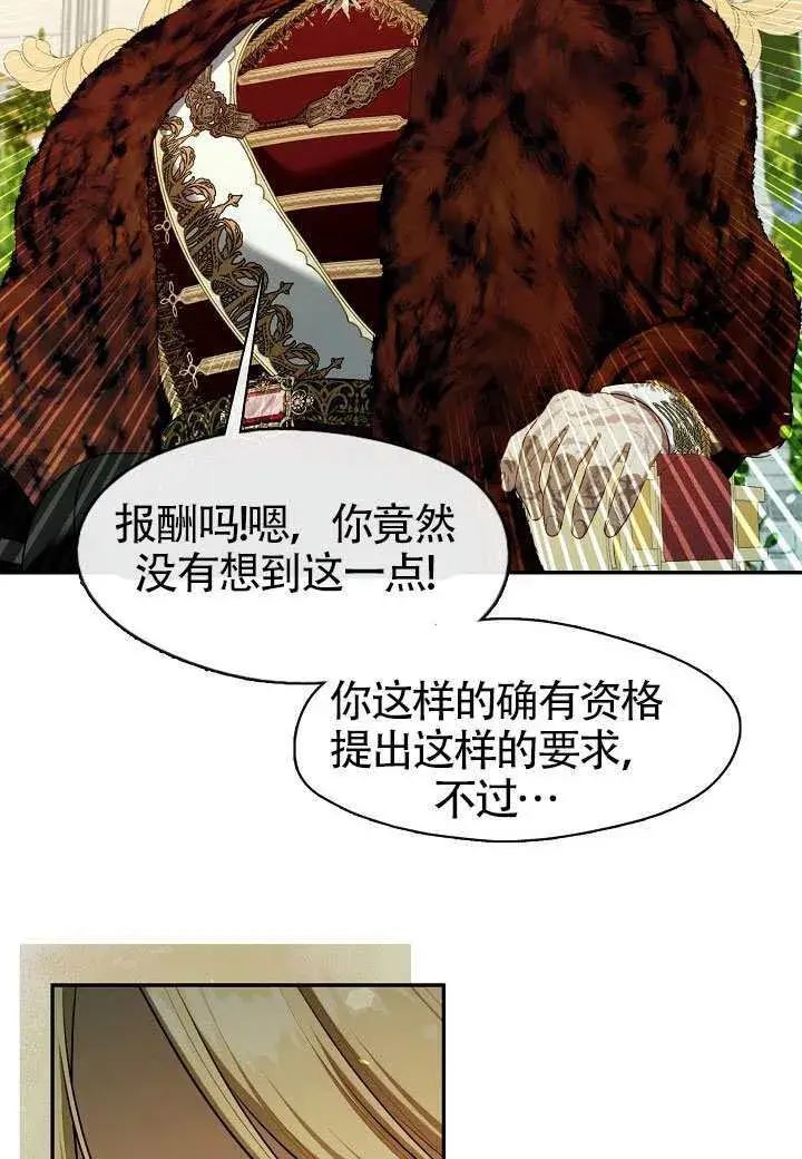 《S级猎头不想成为反派公女》第65话图80