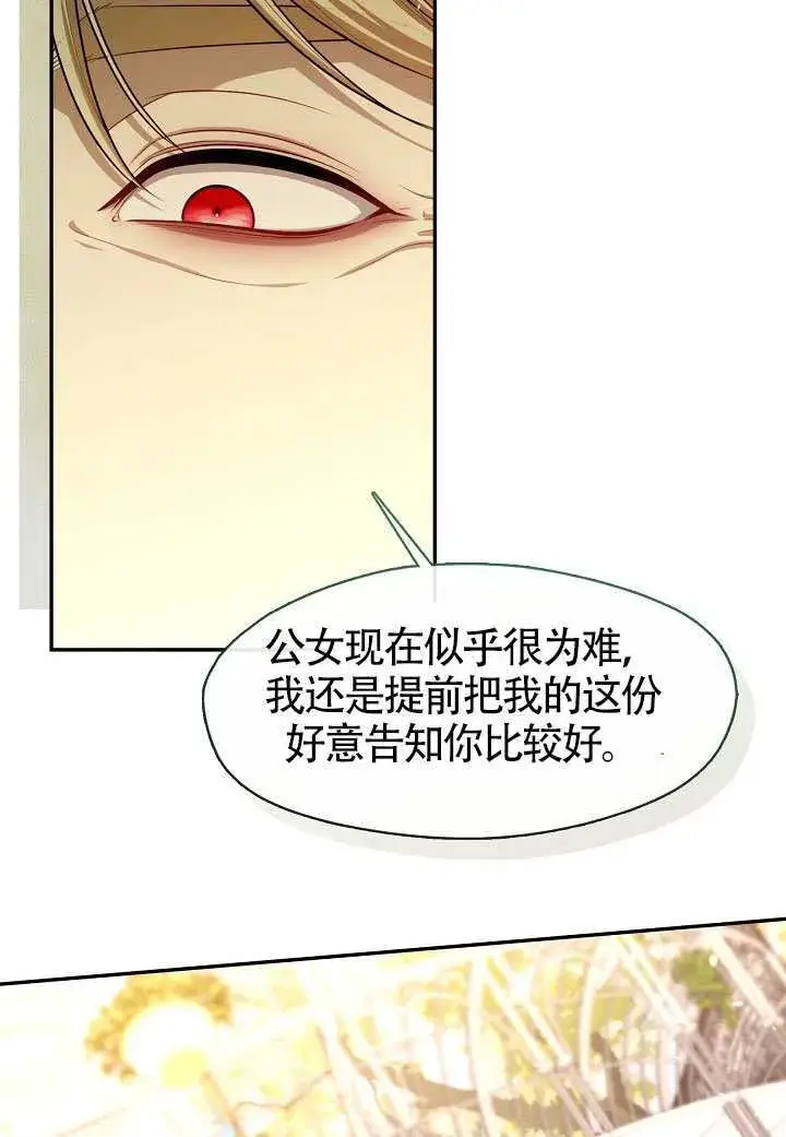 《S级猎头不想成为反派公女》第65话图81