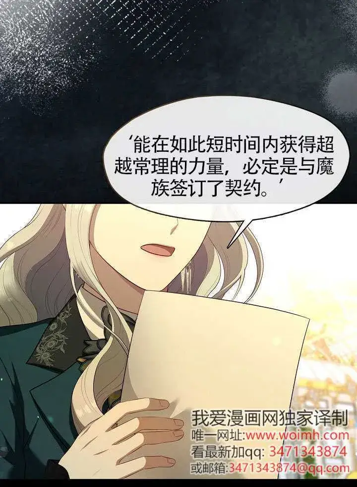《S级猎头不想成为反派公女》第66话图10