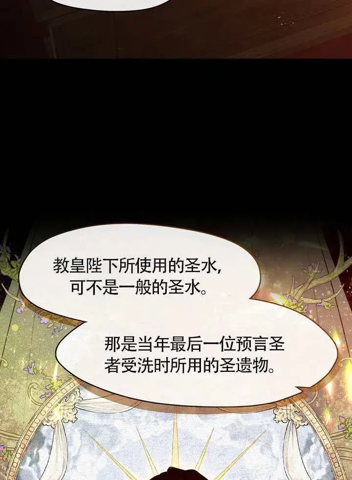 《S级猎头不想成为反派公女》第66话图100