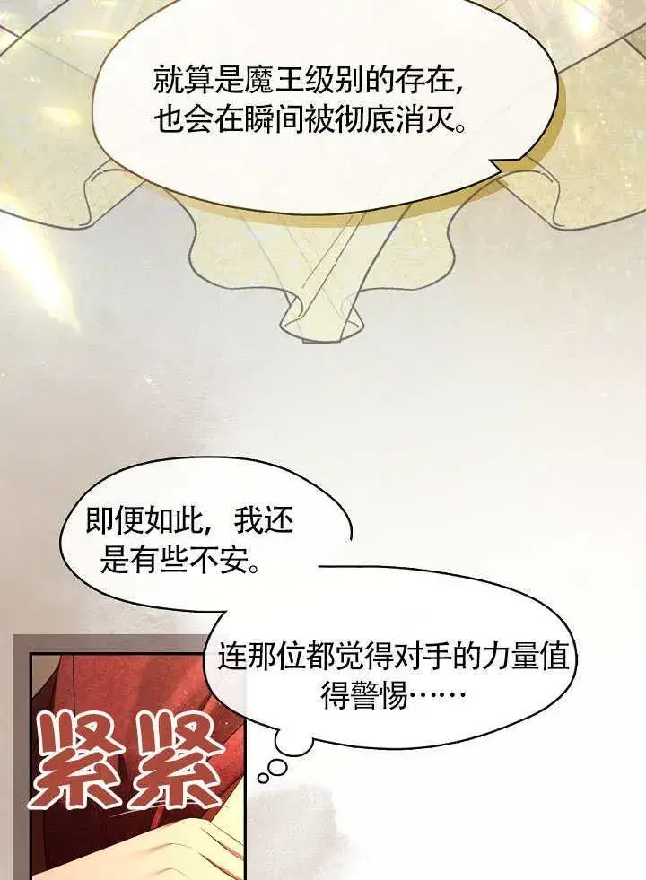 《S级猎头不想成为反派公女》第66话图103