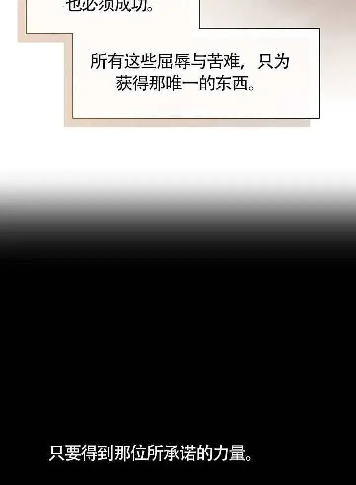 《S级猎头不想成为反派公女》第66话图105