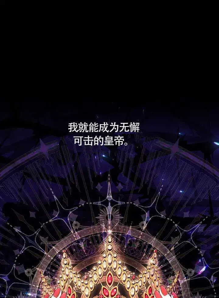 《S级猎头不想成为反派公女》第66话图106