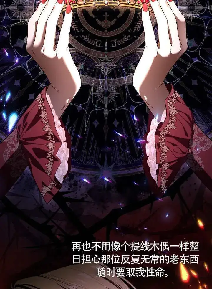 《S级猎头不想成为反派公女》第66话图107