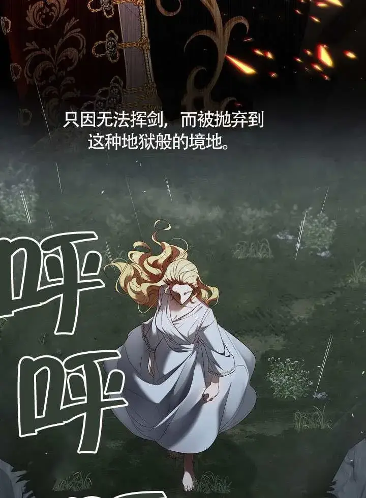 《S级猎头不想成为反派公女》第66话图109