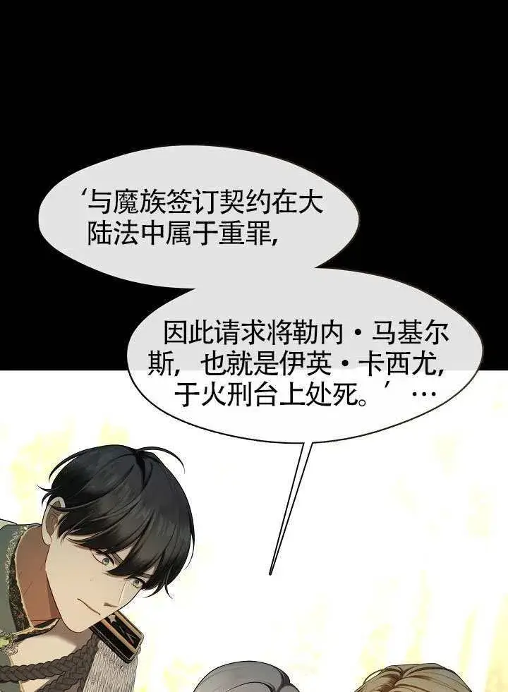 《S级猎头不想成为反派公女》第66话图11