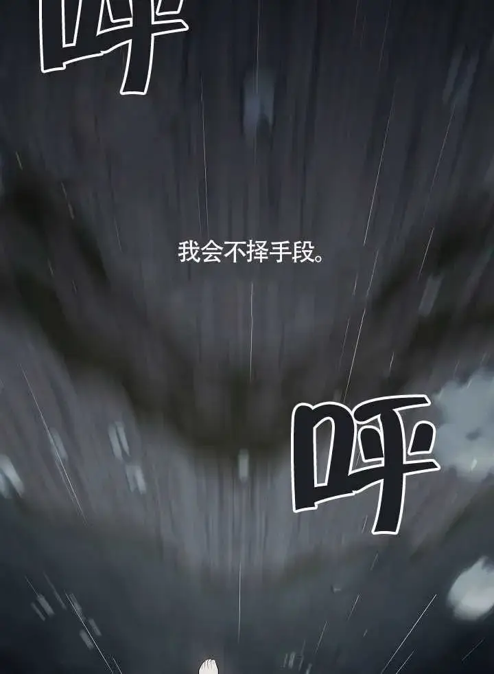 《S级猎头不想成为反派公女》第66话图113