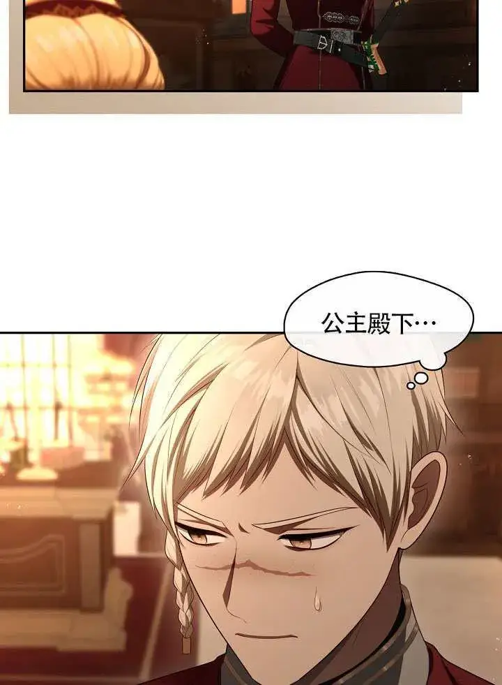 《S级猎头不想成为反派公女》第66话图116
