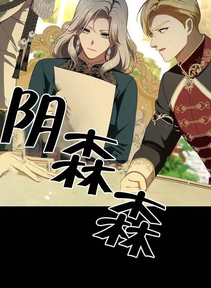 《S级猎头不想成为反派公女》第66话图12