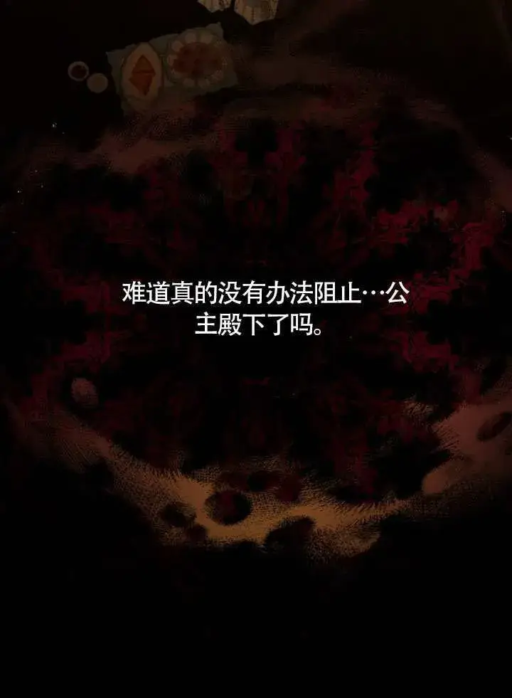 《S级猎头不想成为反派公女》第66话图120