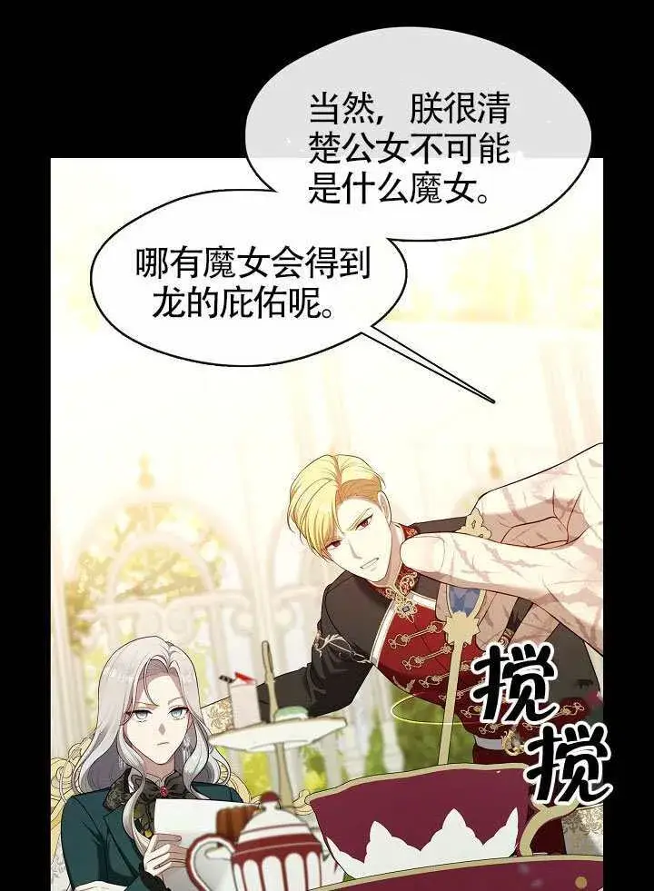 《S级猎头不想成为反派公女》第66话图13
