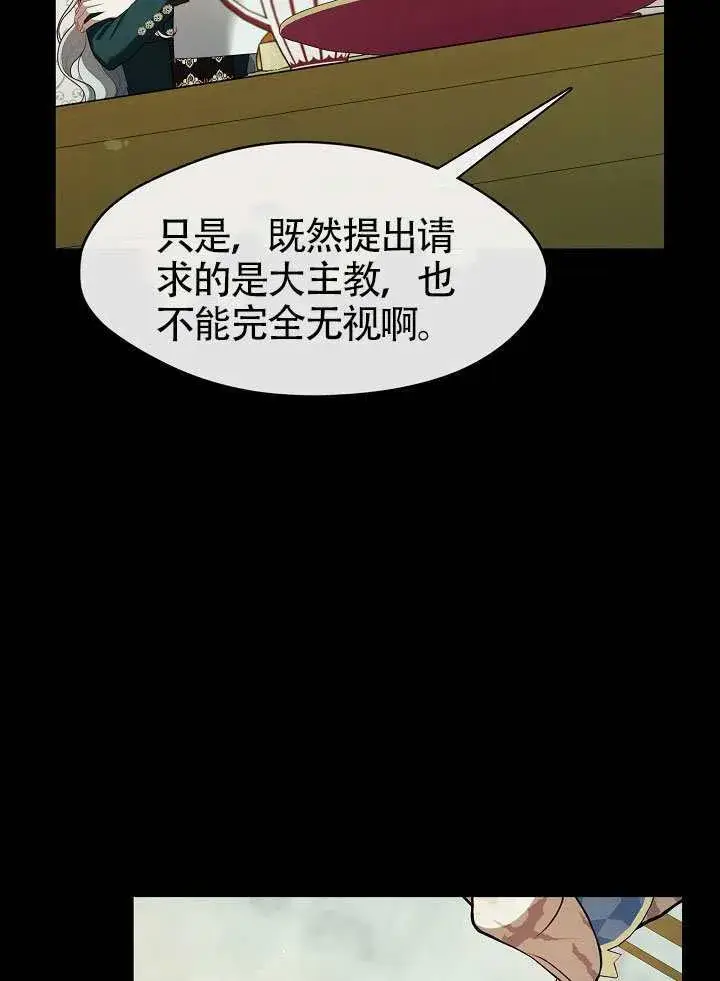 《S级猎头不想成为反派公女》第66话图14