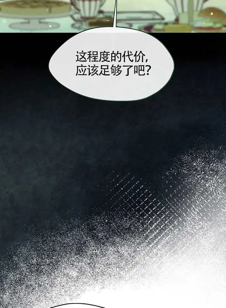 《S级猎头不想成为反派公女》第66话图17