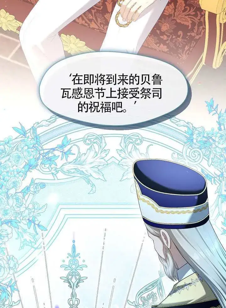 《S级猎头不想成为反派公女》第66话图19