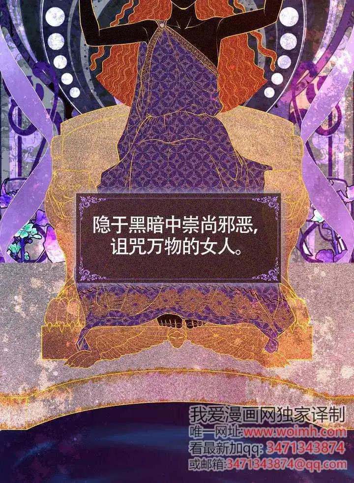 《S级猎头不想成为反派公女》第66话图2