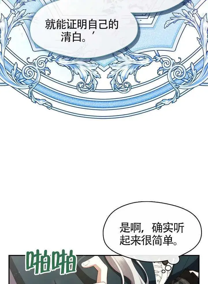 《S级猎头不想成为反派公女》第66话图21