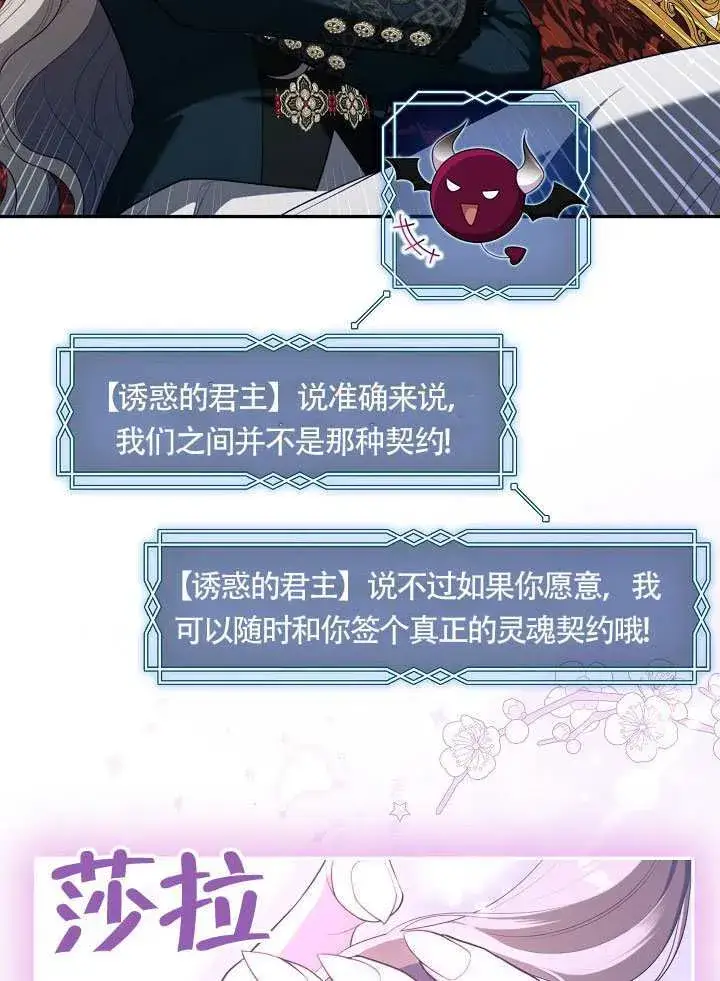 《S级猎头不想成为反派公女》第66话图24