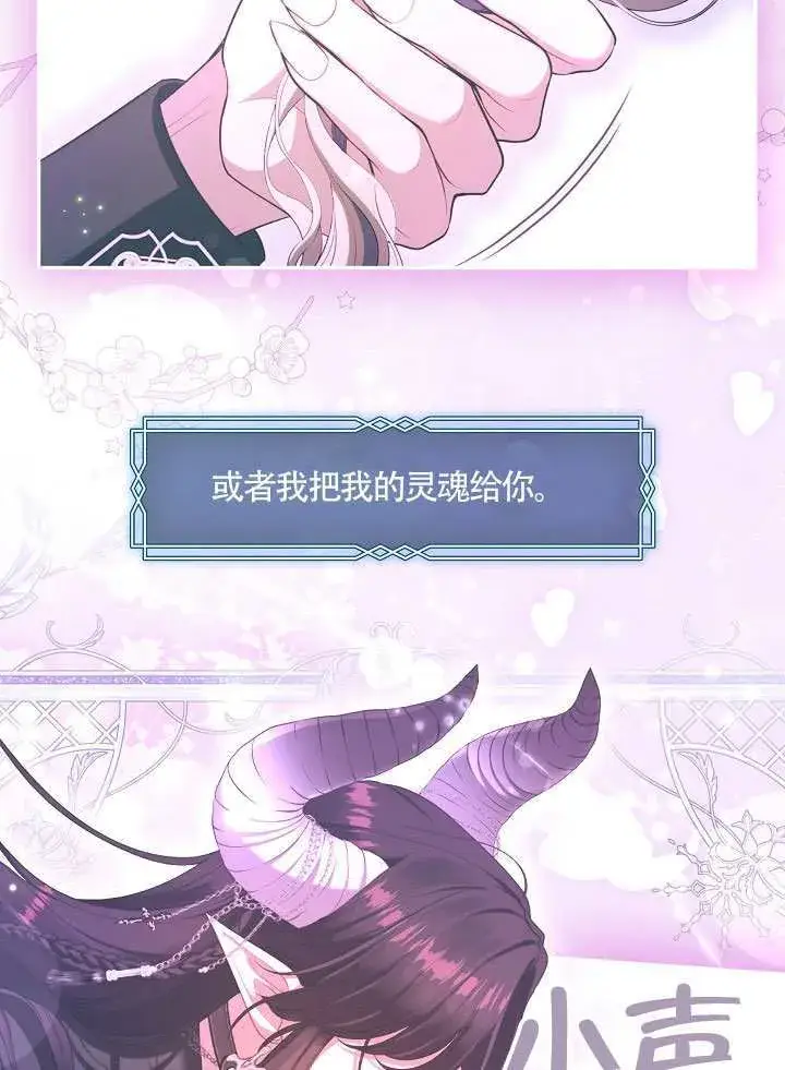《S级猎头不想成为反派公女》第66话图25