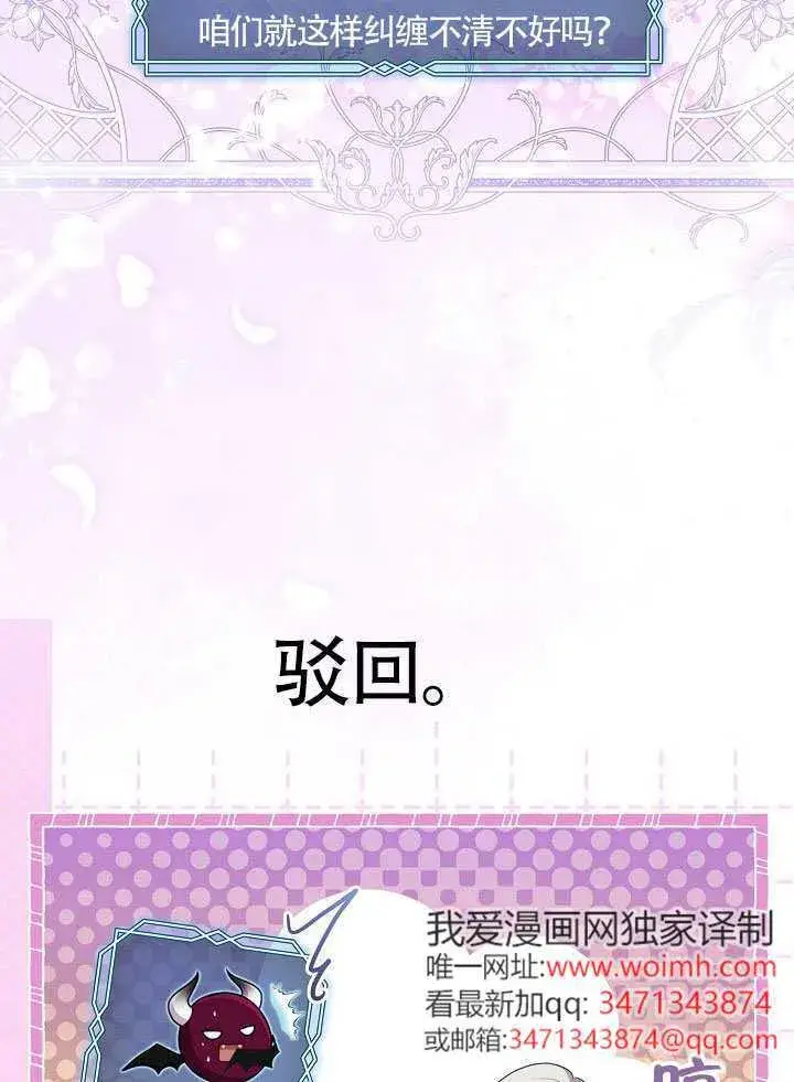 《S级猎头不想成为反派公女》第66话图27
