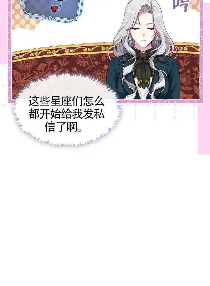 《S级猎头不想成为反派公女》第66话图28