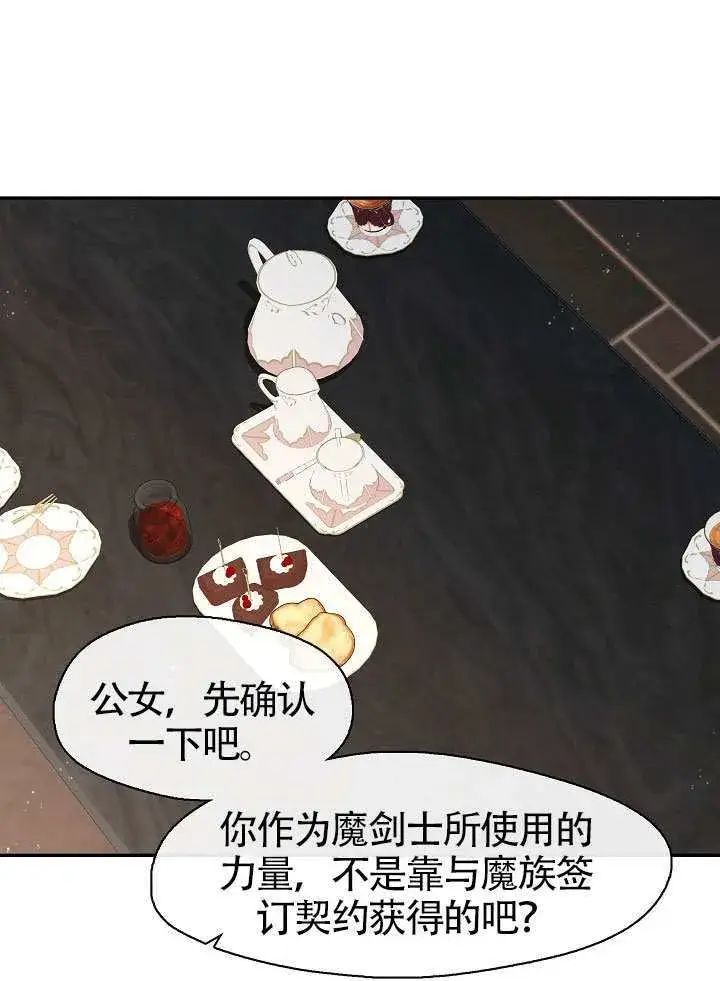 《S级猎头不想成为反派公女》第66话图30