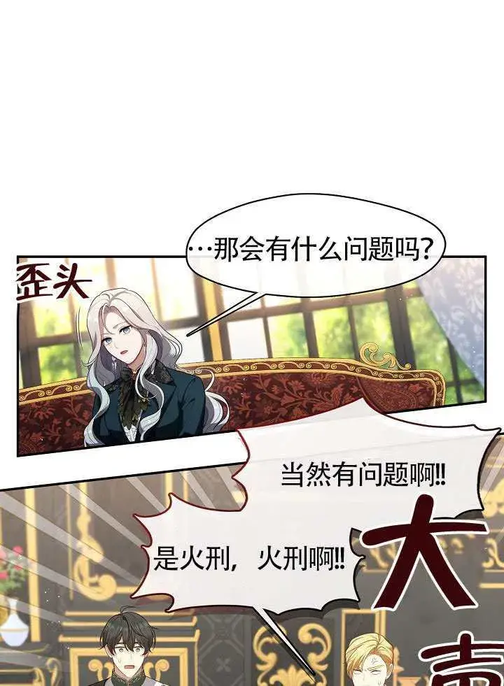 《S级猎头不想成为反派公女》第66话图31