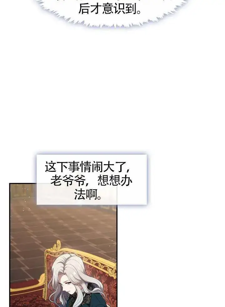 《S级猎头不想成为反派公女》第66话图33