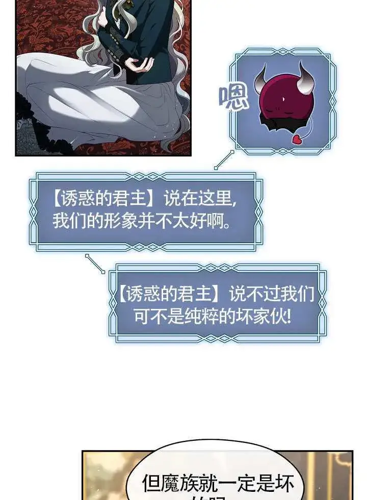 《S级猎头不想成为反派公女》第66话图34